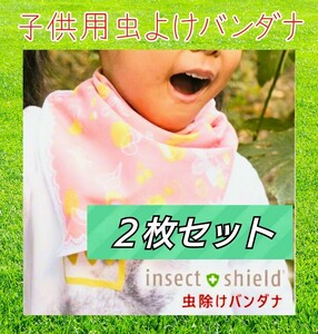 ２枚セット★虫よけ★バンダナ★安心★安全★キャンプ★虫取★アウトドア★子供用★虫取り★夏休み★夏祭り★可愛い★新品未使用★送料無料