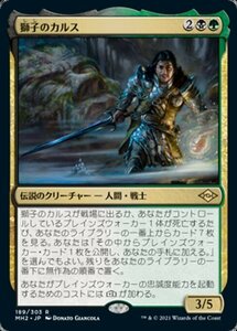 MTG ■金/日本語版■ 《獅子のカルス/Carth the Lion》モダンホライゾン２ MH2