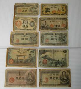 M-361　大正小額紙幣10銭　政府紙幣50銭富士桜50銭他　合計10枚