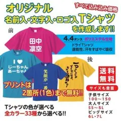 オーダーメイドTシャツ　オリジナルTシャツ　オーダー制作　プリント　名入れ