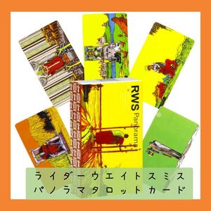 【新品】ライダーウエイトスミス　パノラマタロットカード　横長のポケットサイズ　78枚　送料無料　占い　パメラコールマンジャパンスミス