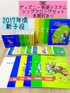 DWE ディズニー英語システム　シングアロングセット　新子役　2017 s190