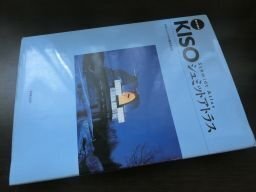 KISOシュミットアトラス (理科年表読本)