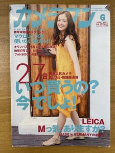 特3 82253 / カメラマン 2013年6月号 表紙:黒谷友香 27台国産カメラ言いたい放題採点簿 いつ買うの?今でしょ! LEICA Mっ気、ありますか?