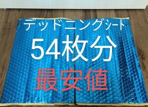 デッドニング制振シート約46cm×約30cm×厚さ2.3㎜× 2枚