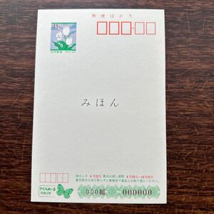 ★非売品★さくらめーる☆平成２年 1990 41円はがき　郵便番号五桁　蝶　郵政省　郵便局　アンティーク　レトロ　お宝　ビィンテージ