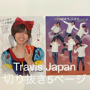 Myojo 2020.12 Travis Japan 切り抜き5ページ