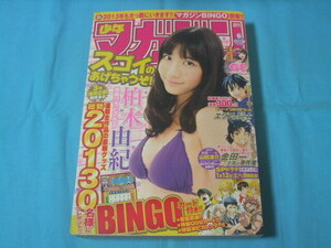 ★中古■週刊少年マガジン2013年6号　■柏木由紀/丸高愛実/山田涼介/巻頭カラー エリアの騎士