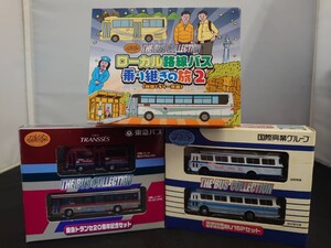 ザ・バスコレクション いろいろ3種セット 2両セット 3個セット 合計6両 バスコレTOMYTEC トミーテック N-GAUGE Nゲージ 箱傷み有り