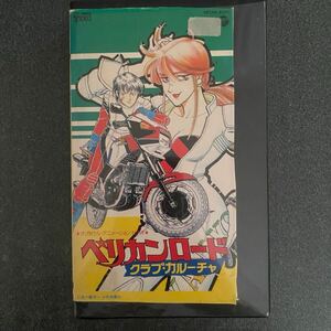 OVA ペリカンロード クラブ・カルーチャ VHS ビデオテープ レンタル落ち バイク アニメ