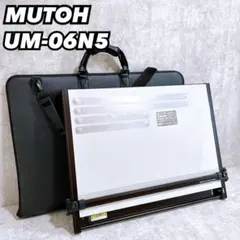 MUTOH 武藤工業 UM-06N5 製図盤 ライナーボード 製図板