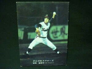 カルビー野球カード75年★がんばれスワローズ113ヤクルト 安田猛★1975年■4.8