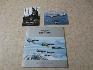 ブライトリング総合カタログ2013～2014年版＆ポストカード２枚付き★クロノマット・ナビタイマー・アベンジャー・プロフェッショナル