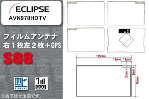 地デジ イクリプス ECLIPSE 用 フィルムアンテナ AVN978HDTV 対応 ワンセグ フルセグ 高感度 受信 高感度 受信