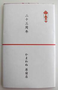 かまわぬ 原宿店 23周年記念てぬぐい 2023年 原宿店限定 非売品 手ぬぐい おじさん手拭い持参図譜