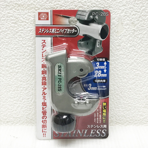 【未開封品】SK11/藤原産業 PC-28S ステンレス用 ミニパイプカッター パイプ直径3~28mm