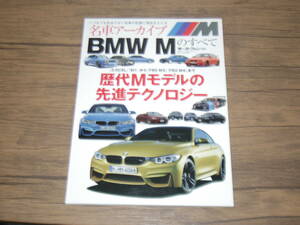 極上品・未読品・2014年発行・BMW　Mのすべて　 　　　　　　　α