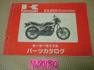 ☆GPZ250　EX250-C1/C2　8384年式パーツカタログ☆KAWASAKI純正部品予備品等に