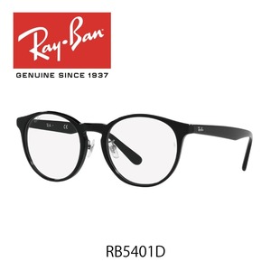 【度付きレンズ込み】レイバン Ray-Ban RB5401D 2000 52サイズ 眼鏡 メガネ