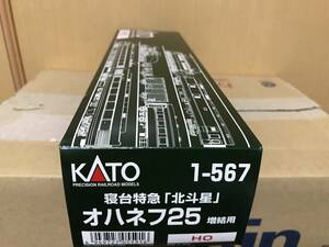 KATO 1-567 寝台特急「北斗星」オハネフ25 増結用です。