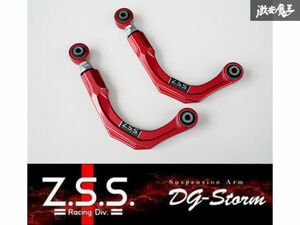 ☆Z.S.S. DG-Storm BM BY アクセラ GJ アテンザ リア アッパーアーム キャンバー調整 新品 在庫有り! ZSS 棚31-3-4