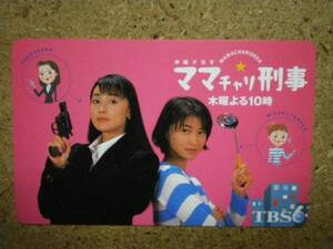 asano・浅野ゆう子 田中美佐子 TBSドラマ ママチャリ刑事 テレカ