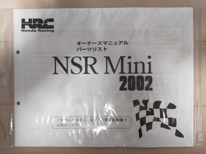 HONDA ホンダNSRmini NSR50 オーナーズマニュアル　パーツリスト