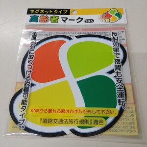 新品　高齢者マーク マグネットタイプ