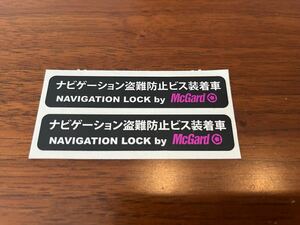 McGard マックガード　ナビゲーションロック装着車　ステッカー　2枚セット　85X17mｍ