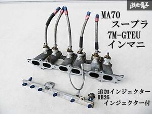 【実働外し!】 トヨタ 純正 MA70 70 スープラ 7M-GTEU インマニ インテークマニーホールド 追加インジェクター A46-00(RB26) MA20 棚5-4