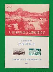 上信越高原国立公園/タトゥー付/小型シート/極上美品/ヒンジ無/シワ無/シミ無/1954年発行/カタログ価格 5.000円/No.353