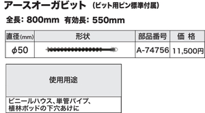 マキタ アースオーガビット φ50 A-74756 新品