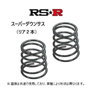 RS★R スーパーダウンサス (リア2本) N-WGN カスタム JH3 NA/TB