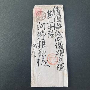 日清戦争軍事郵便 清国・海城守備隊宛 着印丸一（第二軍削り）第十四 野戦郵便局 U小判2銭単貼書状 明治28年 エンタイア