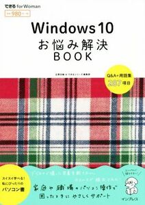 Windows 10お悩み解決BOOK できるfor Woman/広野忠敏(著者),できるシリーズ編集部(著者)