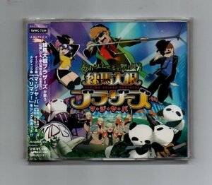 送料無料 練馬大根ブラザーズ マ・ジ・ヤ・バ CD ))ygcdww-004