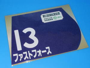 匿名送料無料 ☆第53回 高松宮記念 GⅠ ファストフォース ミニゼッケン 18×25センチ ★JRA 中京競馬場 限定販売 ☆即決！団野大成 ウマ娘 