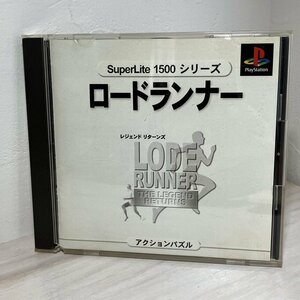 【動作確認済】　ロードランナーレジェンドリターンズ SuperLife1500シリーズ　PS1　プレイステーション　ケース・説明書付き