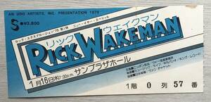 RICK WAKEMAN 75年来日コンサートパンフレット　チケット付