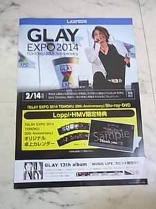 GLAY　グレイ◎ローソンチラシ　フライヤーEXPO2014☆