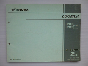 ホンダ ZOOMERパーツリストNPS501/502（AF58-1000001～)２版送料無料