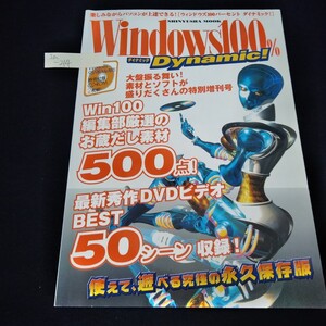 Ia-214/特別付録CDROM2枚組　ウィンドウズ100パーセント ダイナミック　2001年12月1日発行　win100編集部厳選/L4/60925