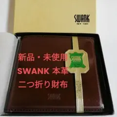 【新品・未使用　SWANK　本革（牛革）　二つ折り財布　ブラウン】