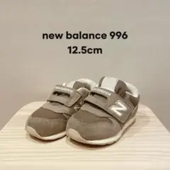 new balance 996 ベビーシューズ 12.5cm