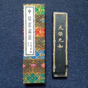 【中國書畫墨 古墨】天保九如 油煙１０３ 上海墨厰出品　33g 使用品 #唐墨 文房四宝 書道 中国書画墨