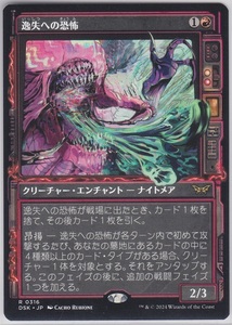 MTG DSK 日本語 R ショーケース 逸失への恐怖