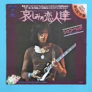 【試聴済EP】ジェフ・ベック『哀しみの恋人達』Jeff Beck★来日記念盤