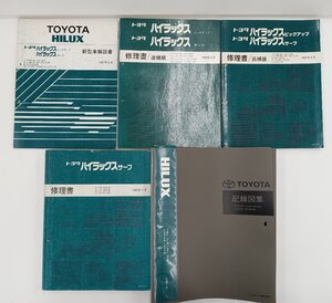 ★中古品★ ハイラックス サーフ ピックアップ 新型車解説書 修理書 配線図集 1989年 1990年 1991年 ヤケあり【他商品と同梱歓迎】