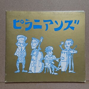 【CD】ピラニアンズ〈デジパック〉