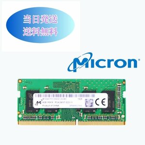 Micron 4G 1RX16　PC4-2400T（DDR4-19200） メモリ ノートパソコン用メモリ ミニデスクトップPC用メモリ 増設メモリ (中古美品) B4-22